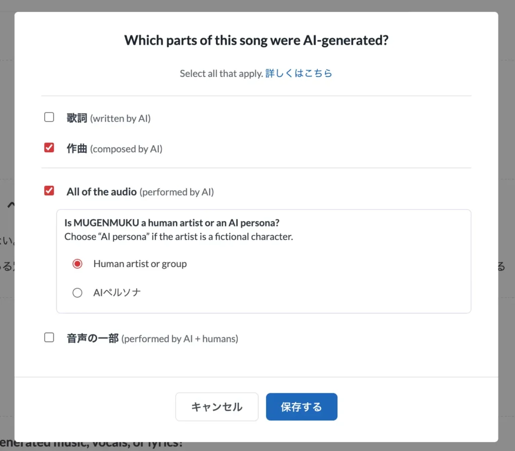 DistroKidで「ピンクの森のグルーヴ」の作曲と音声がAI生成であることを申告する設定画面。